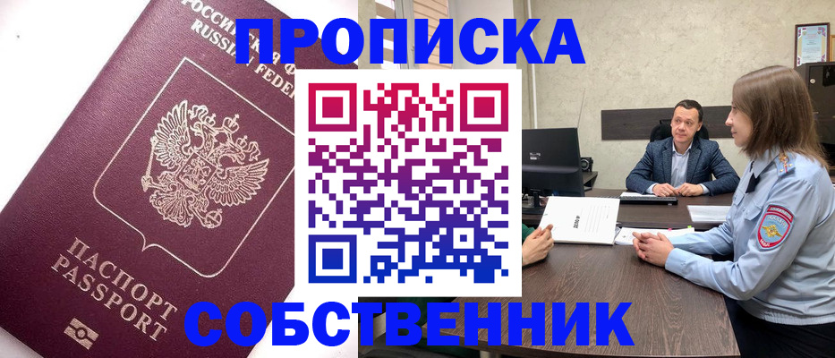 временная регистрация в квартире в Коми