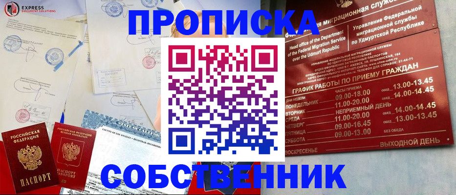 временная регистрация в квартире в Коми