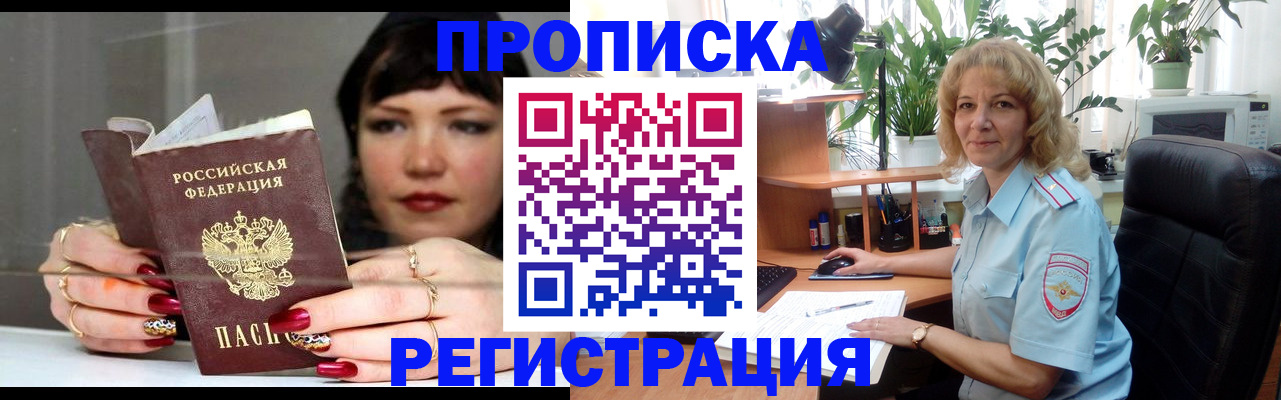прописка штамп в Коми