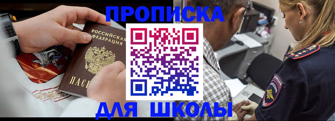 регистрация для школы в Коми