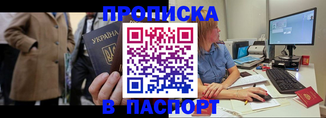 прописка штамп в Коми