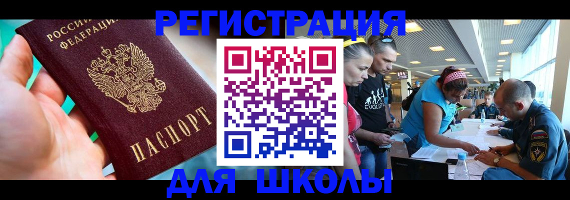 регистрация для школы в Коми