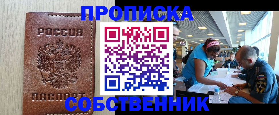 прописка законно в Коми